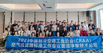 信仰之光照亮前行之路，億天凈化受邀參加CRAA空氣過(guò)濾器標(biāo)準(zhǔn)工作會(huì)議暨潔凈室技術(shù)論壇