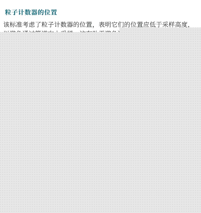 ISO 14644-21:2023《潔凈室及相關受控環境：懸浮粒子采樣技術》發布指導粒子采樣！