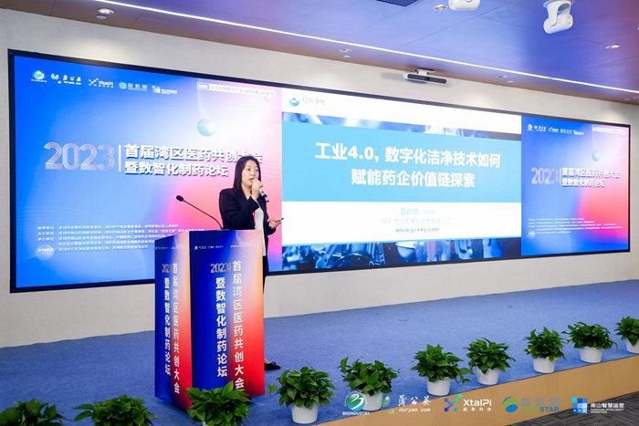 深圳市億天凈化技術有限公司總經理夏群艷分享 《工業4.0，數字化潔凈技術如何賦能藥企價值鏈探索》