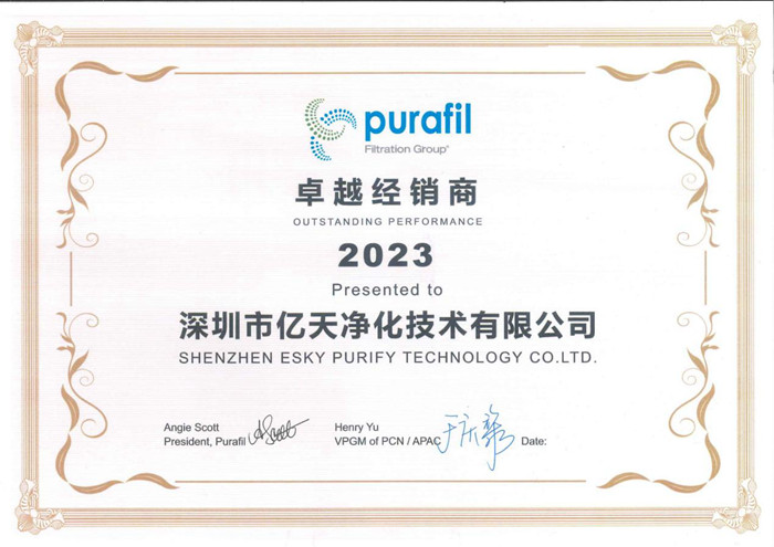 億天凈化榮獲 Purafil 2023年卓越經(jīng)銷(xiāo)商獎(jiǎng)