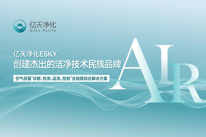 億天凈化榮獲多項(xiàng)國(guó)家發(fā)明專利證書，再添科技碩果！