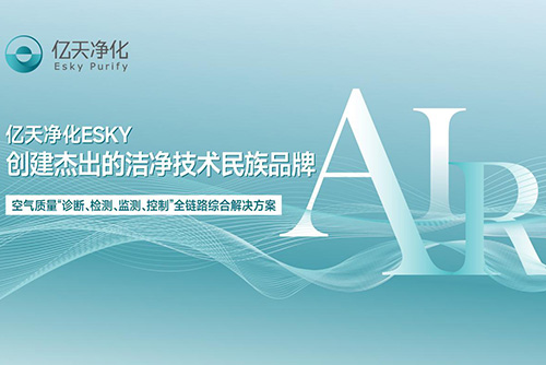 億天凈化榮獲多項(xiàng)國家發(fā)明專利證書，再添科技碩果！