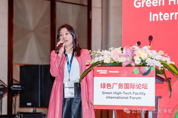 億天凈化受邀參加 SEMICON CHINA 綠色廠務(wù)國際創(chuàng)新論壇