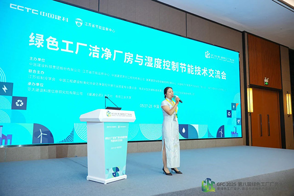 億天凈化總經理出席第八屆綠色工廠廠務大會，演講聚焦技術實踐引關注