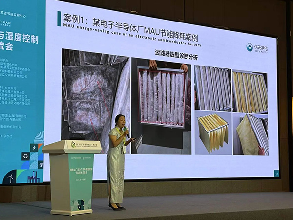 億天凈化總經理出席第八屆綠色工廠廠務大會，演講聚焦技術實踐引關注