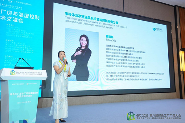 億天凈化總經理出席第八屆綠色工廠廠務大會，演講聚焦技術實踐引關注