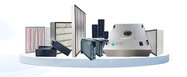 潔凈室空氣過濾器：筑牢精密環境的凈化核心