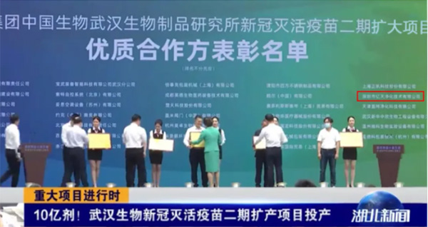 喜報！億天凈化獲頒“優質合作方”榮譽