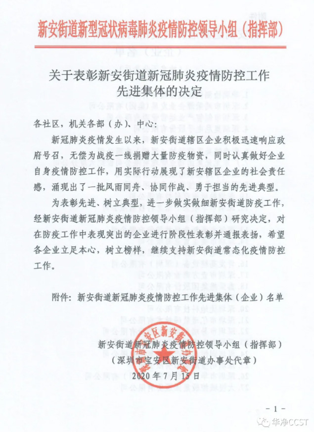 記錄愛心捐贈，感知華凈初心