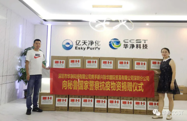 記錄愛心捐贈，感知華凈初心