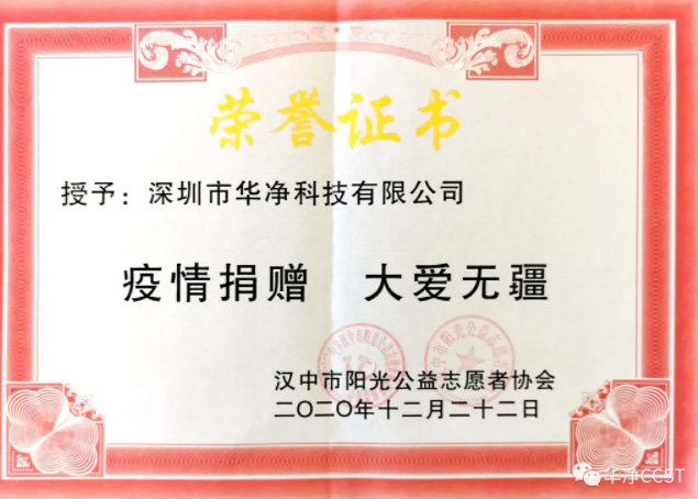 記錄愛心捐贈，感知華凈初心